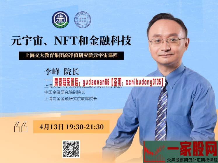 李峰 元宇宙、NFT和金融科技